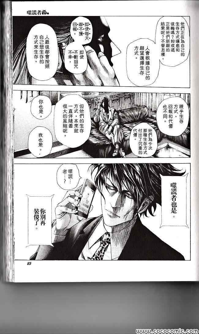 《噬谎者》漫画最新章节第29卷免费下拉式在线观看章节第【84】张图片