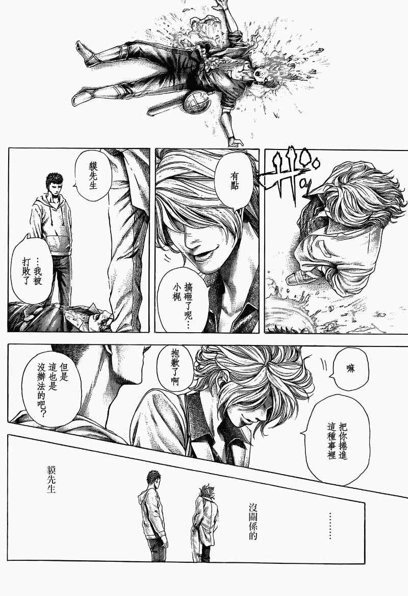 《噬谎者》漫画最新章节第370话免费下拉式在线观看章节第【4】张图片