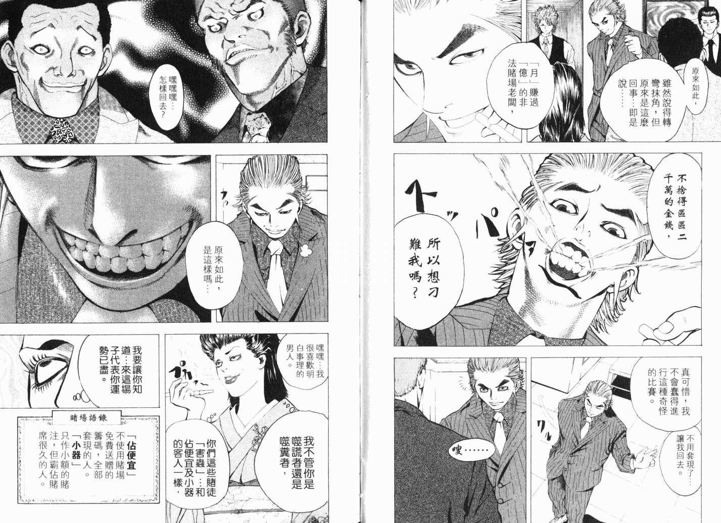 《噬谎者》漫画最新章节第13卷免费下拉式在线观看章节第【108】张图片