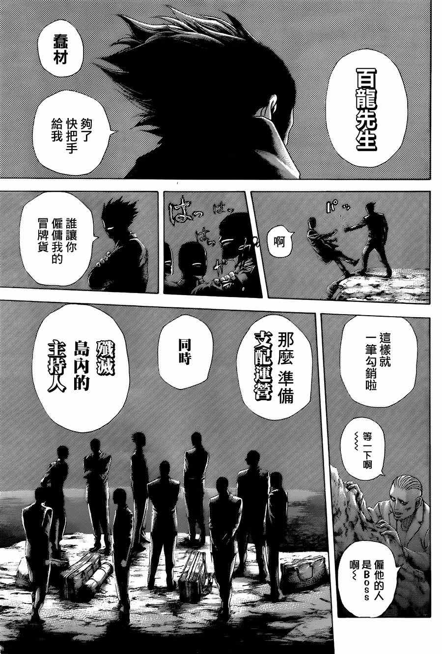 《噬谎者》漫画最新章节第406话免费下拉式在线观看章节第【15】张图片