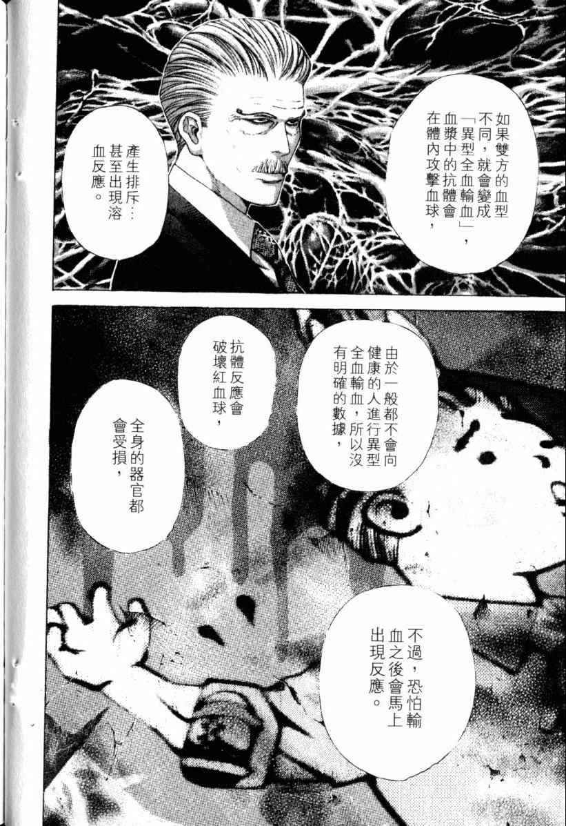 《噬谎者》漫画最新章节第20卷免费下拉式在线观看章节第【20】张图片