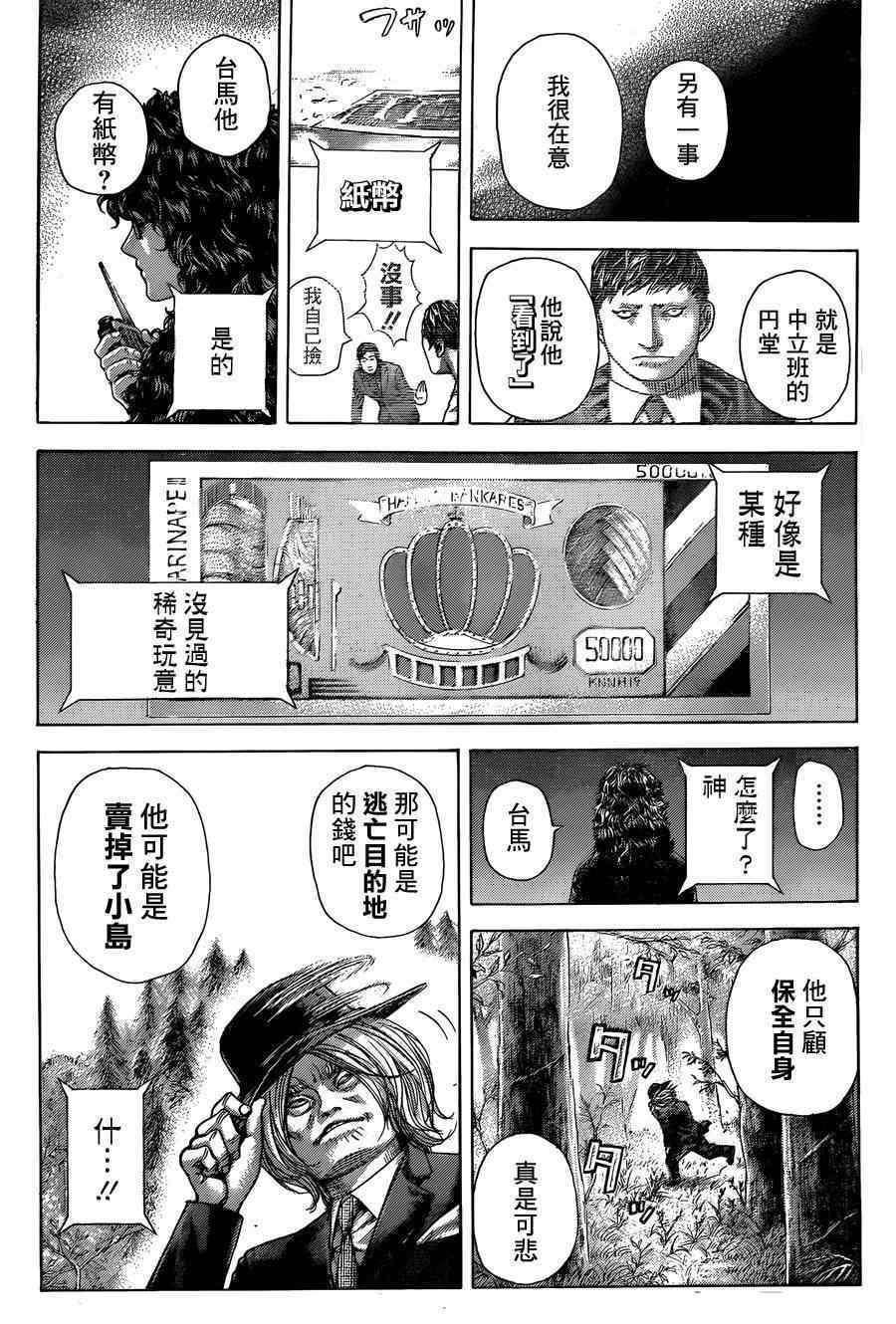 《噬谎者》漫画最新章节第407话免费下拉式在线观看章节第【8】张图片