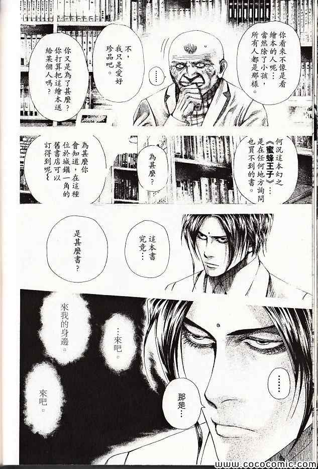 《噬谎者》漫画最新章节第29卷免费下拉式在线观看章节第【125】张图片