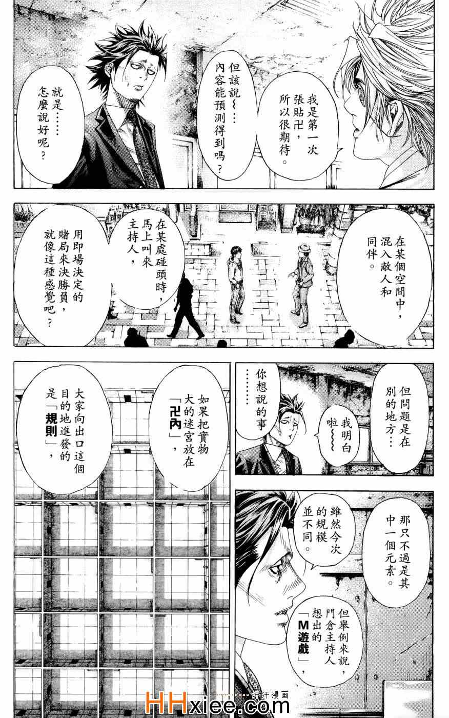 《噬谎者》漫画最新章节第30卷免费下拉式在线观看章节第【171】张图片