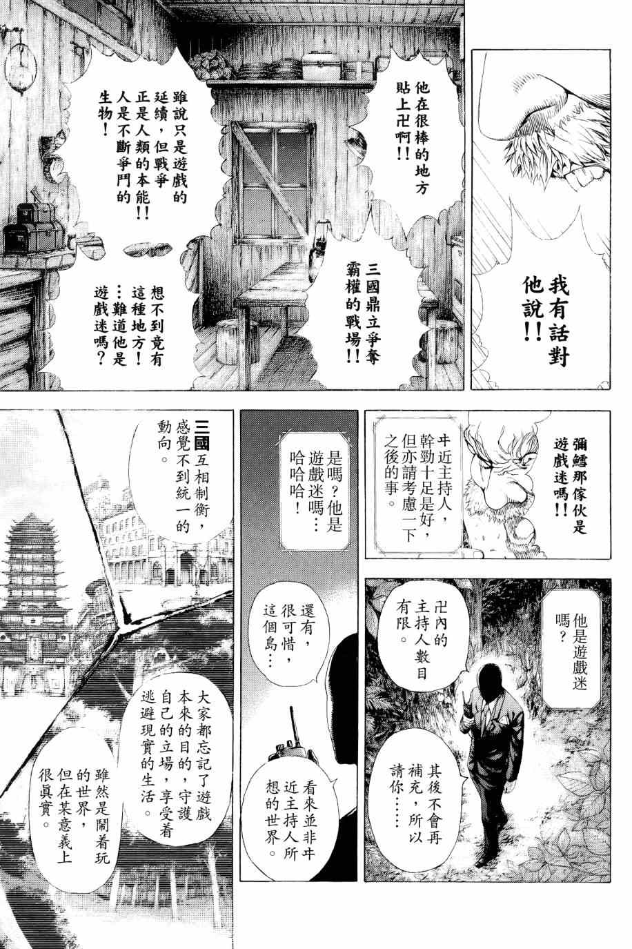 《噬谎者》漫画最新章节第31卷免费下拉式在线观看章节第【71】张图片