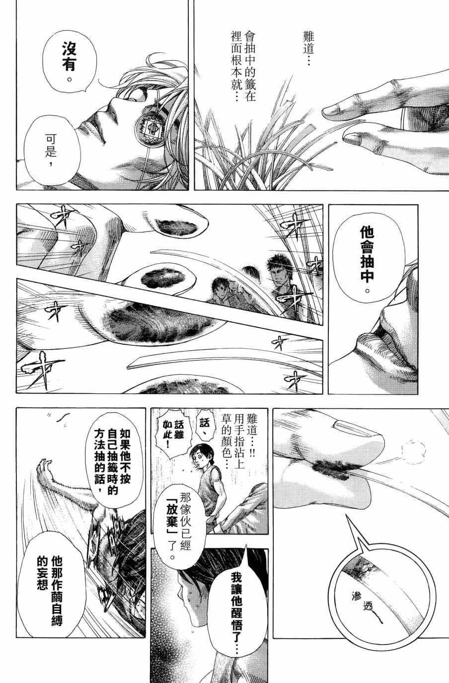 《噬谎者》漫画最新章节第31卷免费下拉式在线观看章节第【46】张图片