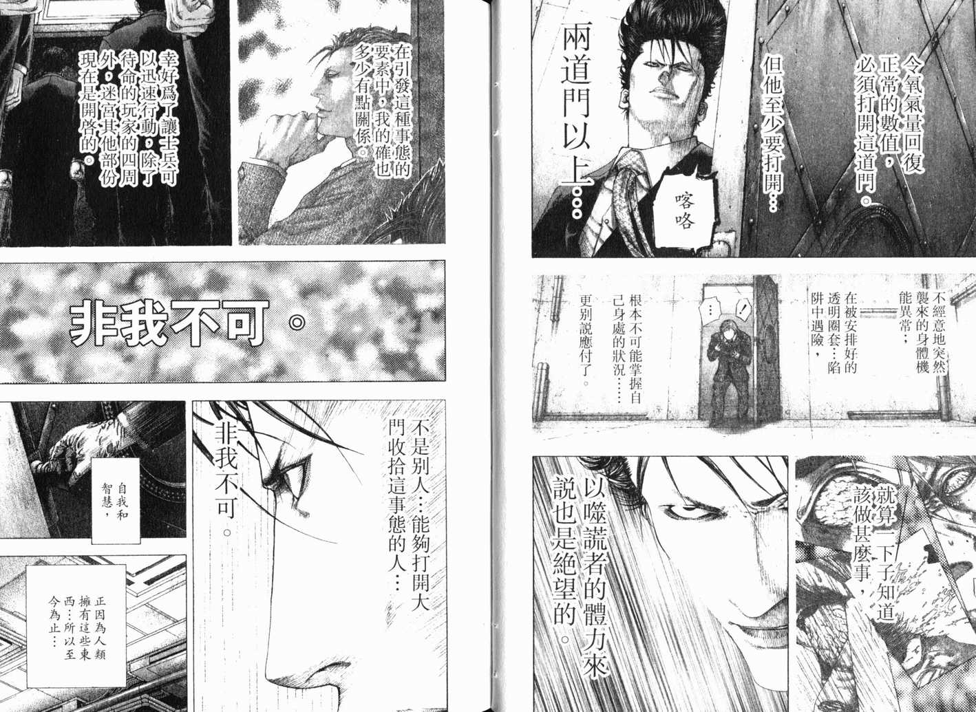 《噬谎者》漫画最新章节第13卷免费下拉式在线观看章节第【24】张图片