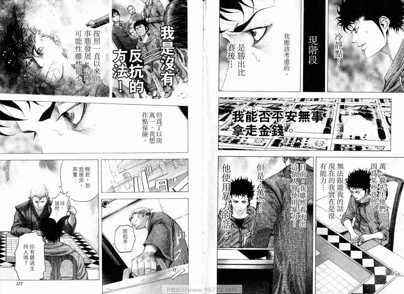 《噬谎者》漫画最新章节第8卷免费下拉式在线观看章节第【91】张图片