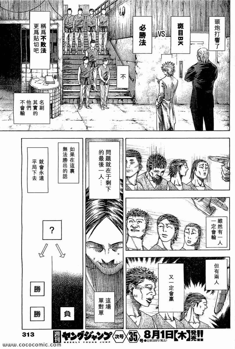 《噬谎者》漫画最新章节第338话免费下拉式在线观看章节第【15】张图片