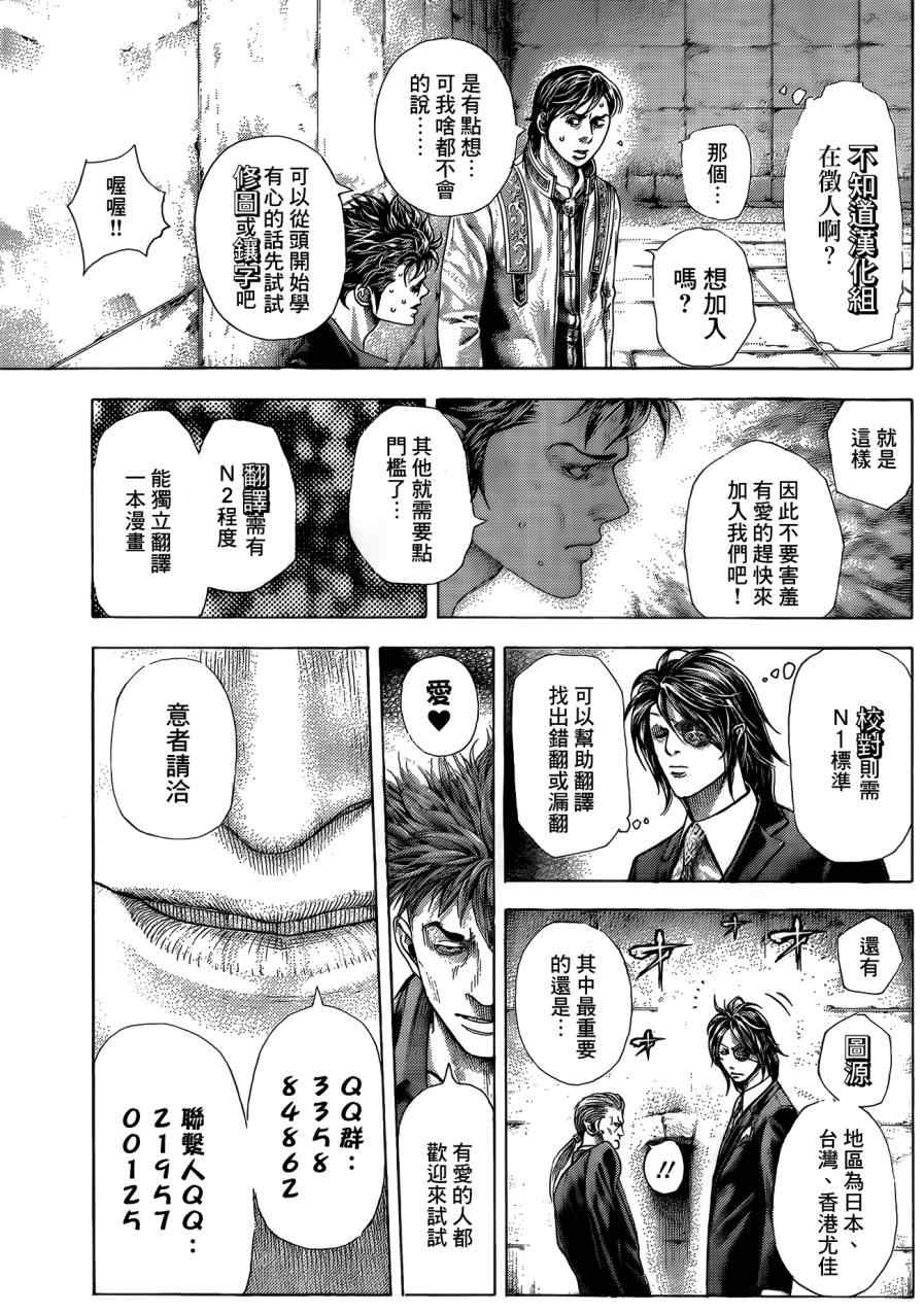 《噬谎者》漫画最新章节第374话免费下拉式在线观看章节第【20】张图片