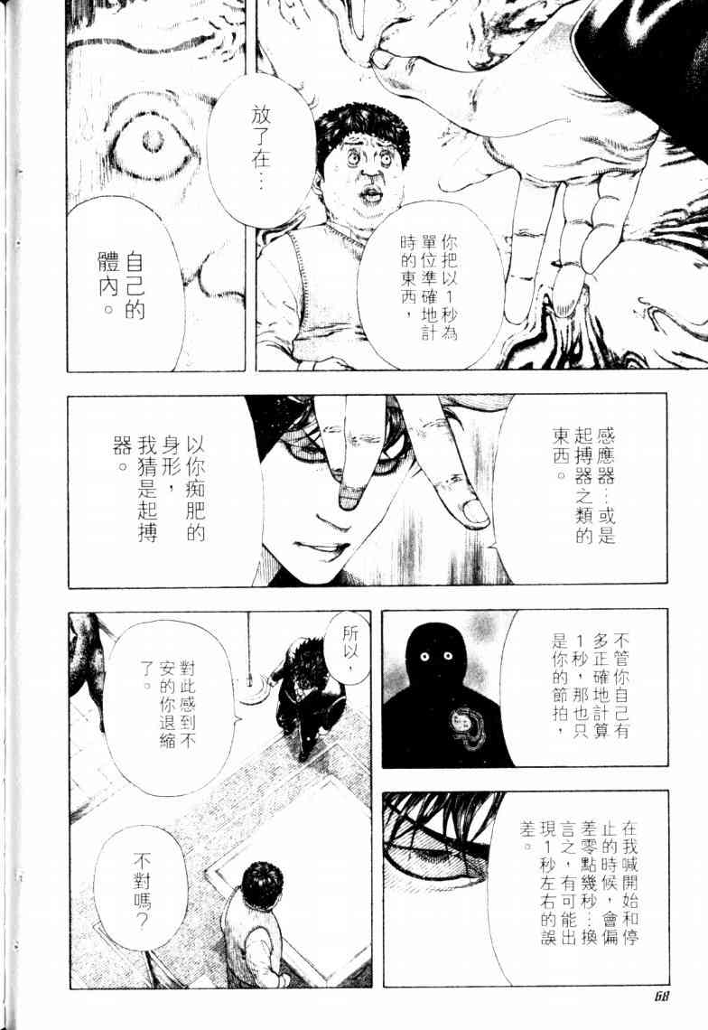 《噬谎者》漫画最新章节第16卷免费下拉式在线观看章节第【71】张图片