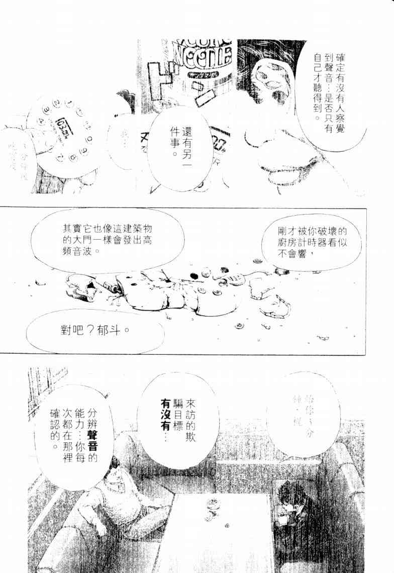 《噬谎者》漫画最新章节第16卷免费下拉式在线观看章节第【92】张图片