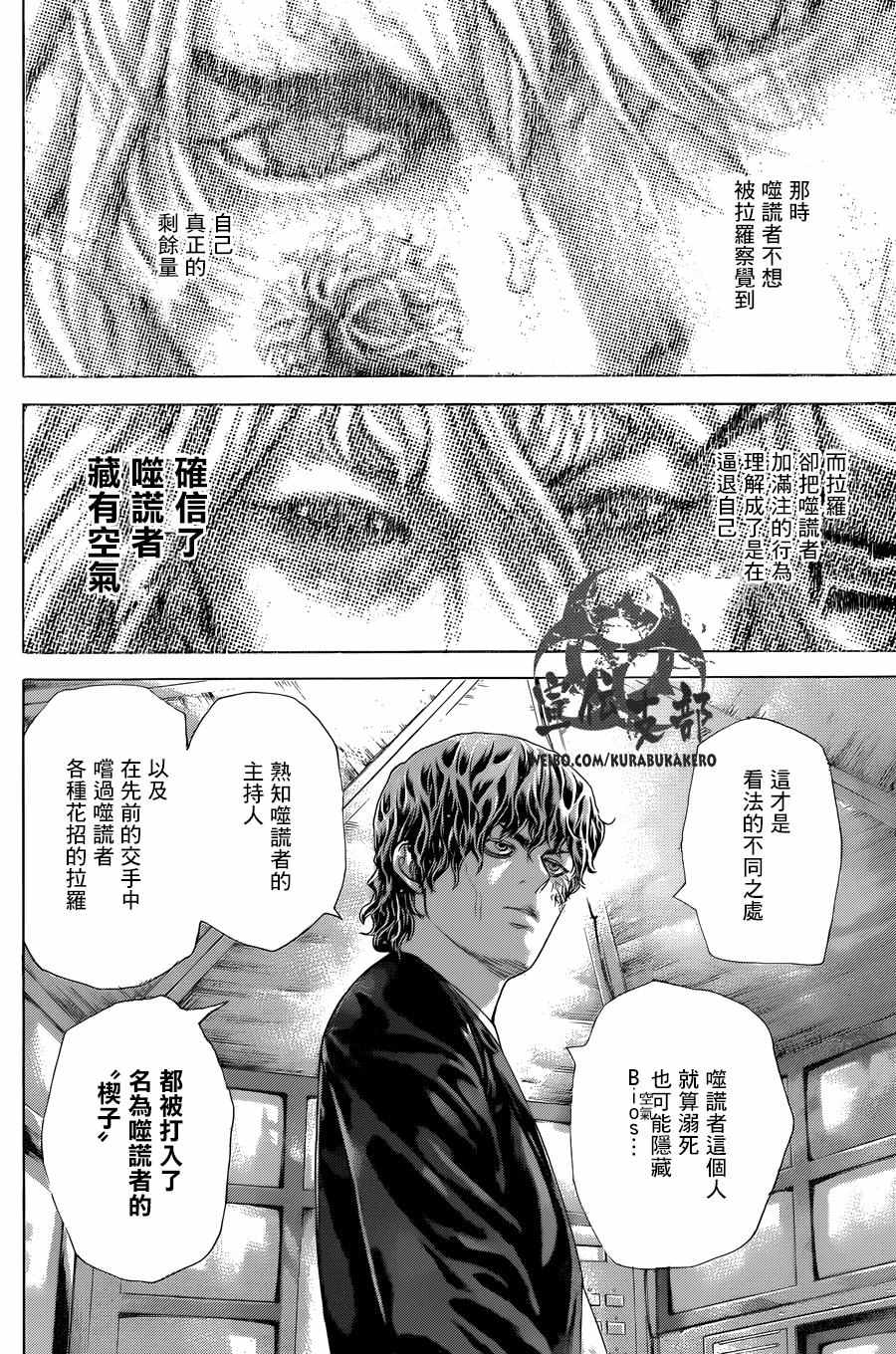 《噬谎者》漫画最新章节第467话免费下拉式在线观看章节第【11】张图片