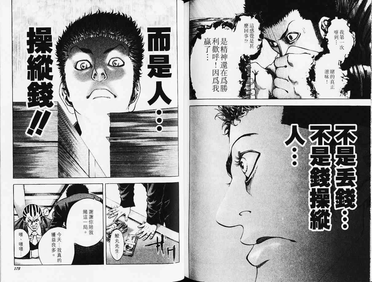 《噬谎者》漫画最新章节第3卷免费下拉式在线观看章节第【93】张图片