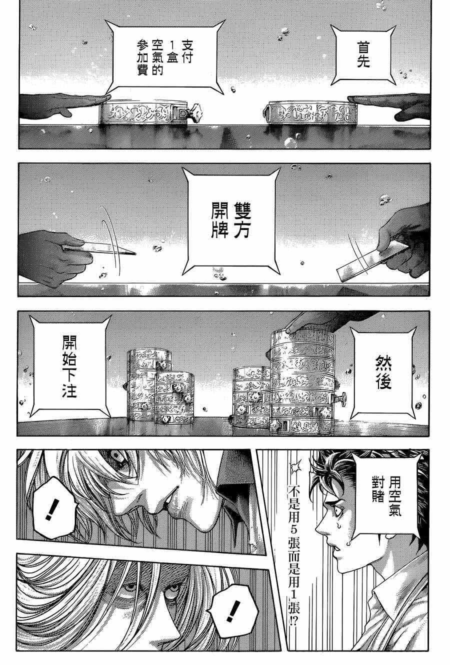 《噬谎者》漫画最新章节第430话免费下拉式在线观看章节第【14】张图片