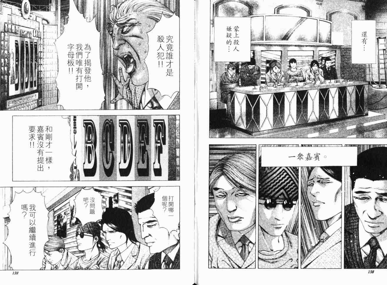 《噬谎者》漫画最新章节第17卷免费下拉式在线观看章节第【82】张图片