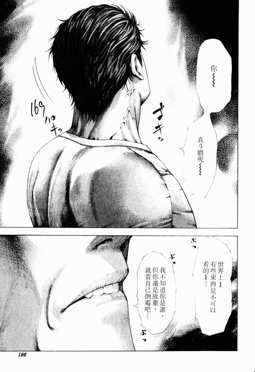 《噬谎者》漫画最新章节第20卷免费下拉式在线观看章节第【168】张图片