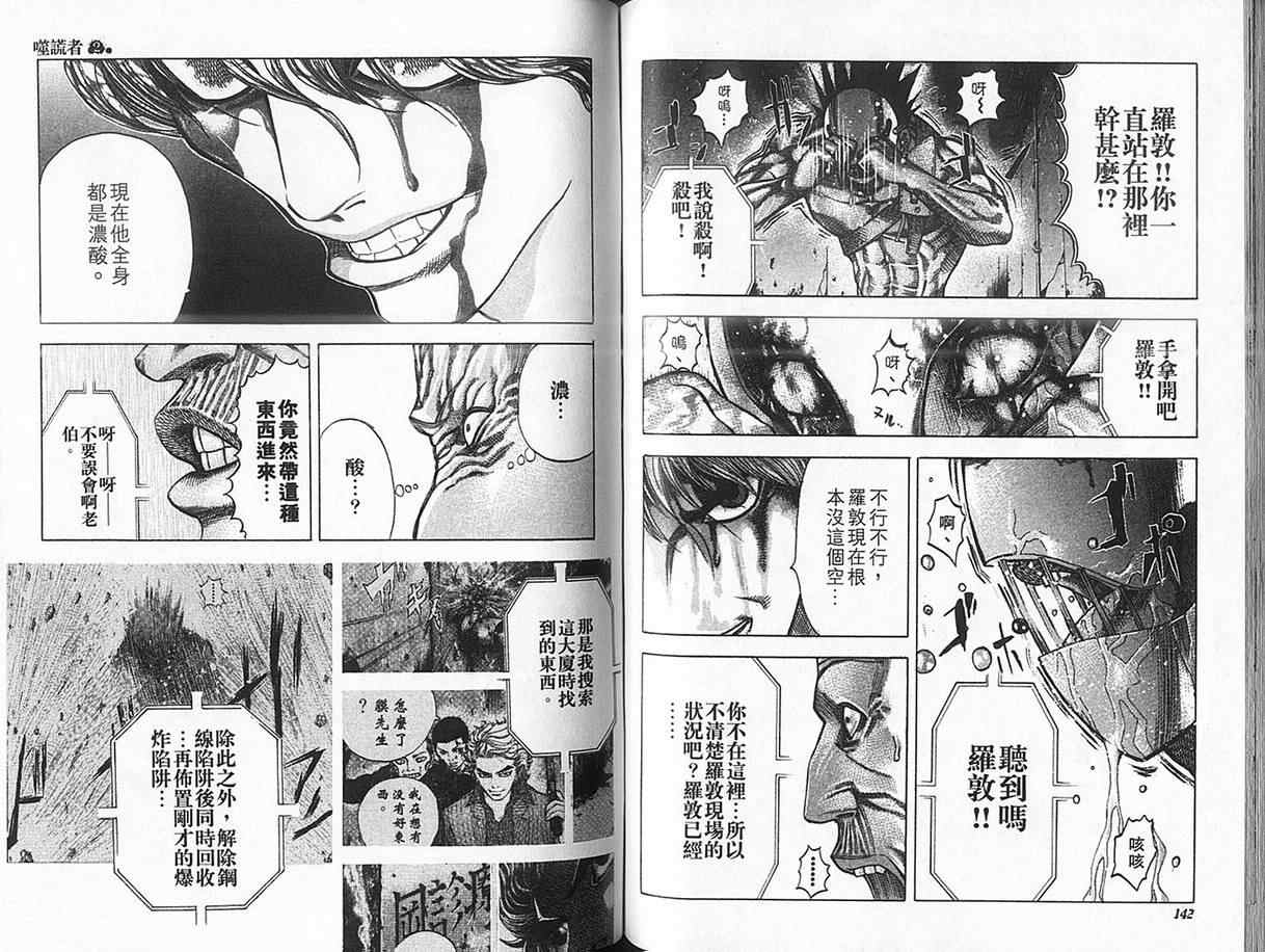 《噬谎者》漫画最新章节第2卷免费下拉式在线观看章节第【75】张图片