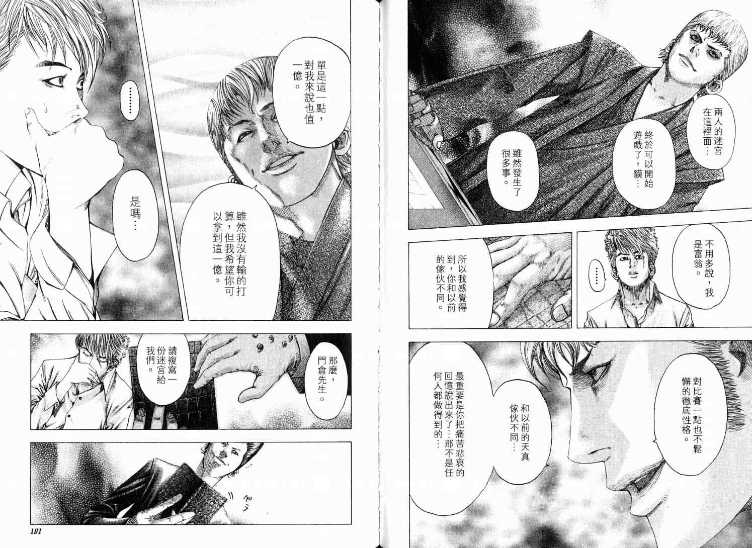 《噬谎者》漫画最新章节第9卷免费下拉式在线观看章节第【54】张图片