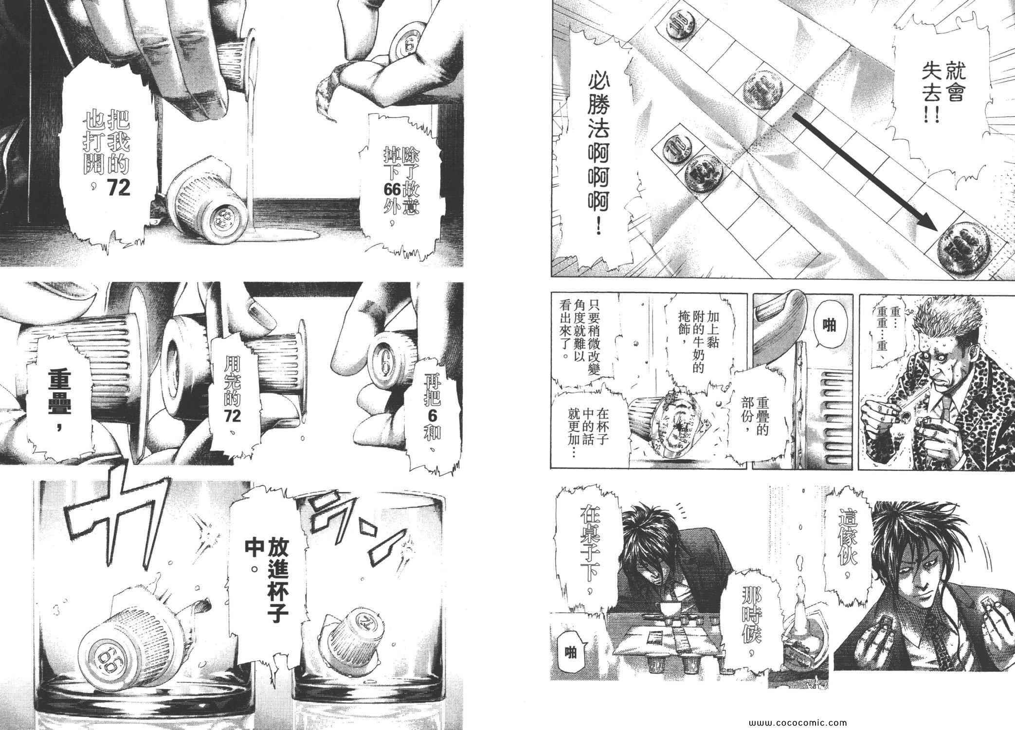 《噬谎者》漫画最新章节第26卷免费下拉式在线观看章节第【54】张图片