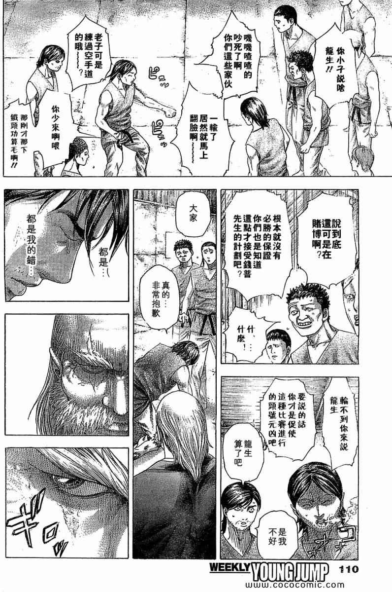 《噬谎者》漫画最新章节第340话免费下拉式在线观看章节第【11】张图片