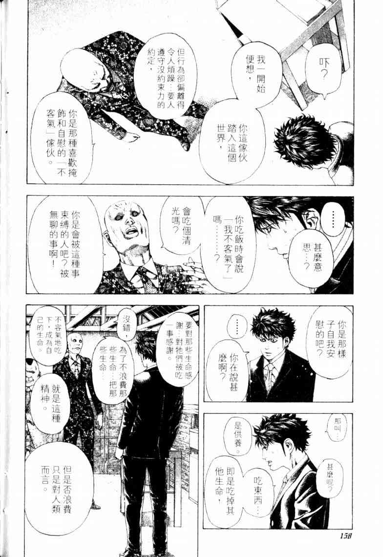 《噬谎者》漫画最新章节第16卷免费下拉式在线观看章节第【161】张图片