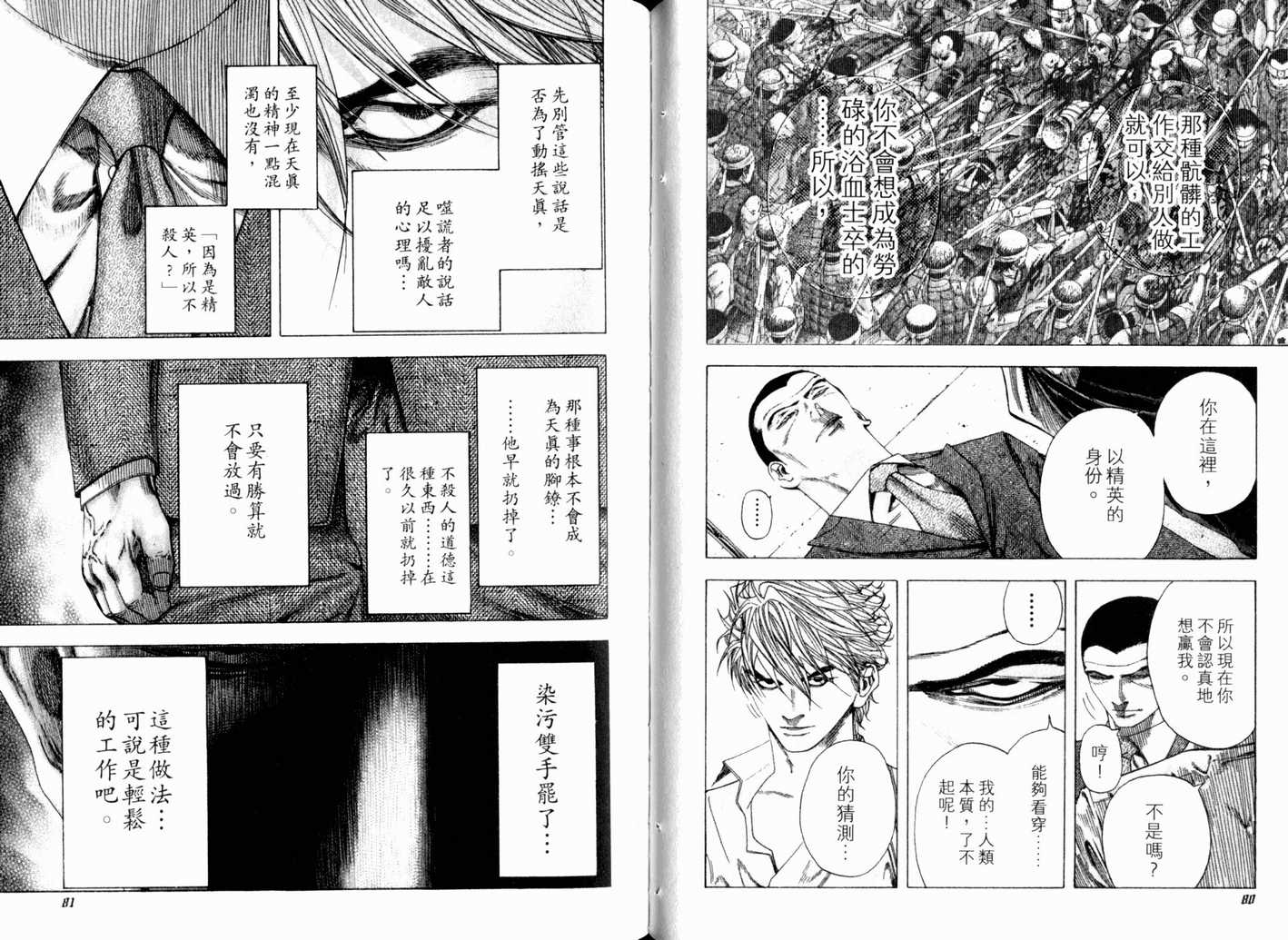 《噬谎者》漫画最新章节第13卷免费下拉式在线观看章节第【43】张图片