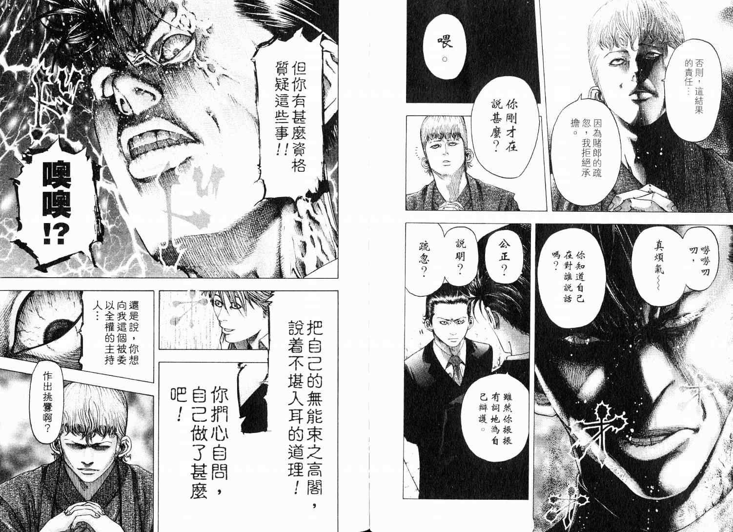 《噬谎者》漫画最新章节第9卷免费下拉式在线观看章节第【106】张图片