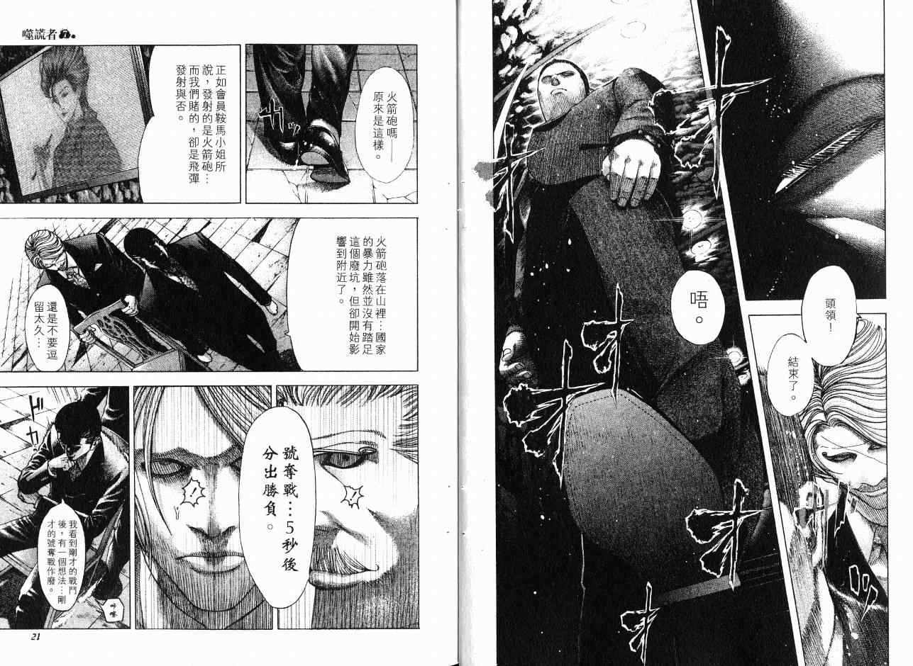 《噬谎者》漫画最新章节第7卷免费下拉式在线观看章节第【12】张图片