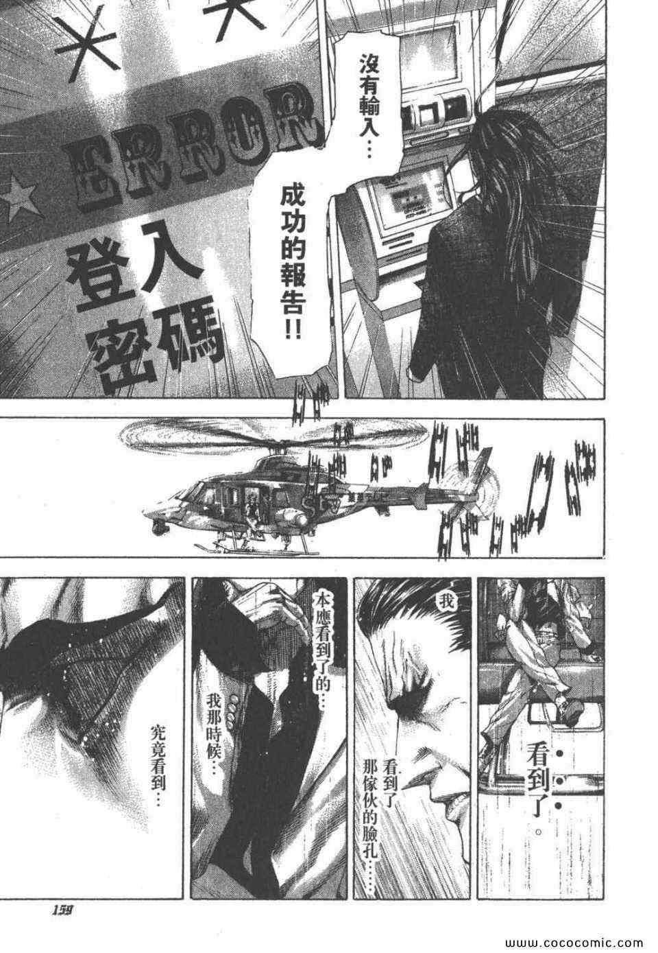 《噬谎者》漫画最新章节第24卷免费下拉式在线观看章节第【156】张图片