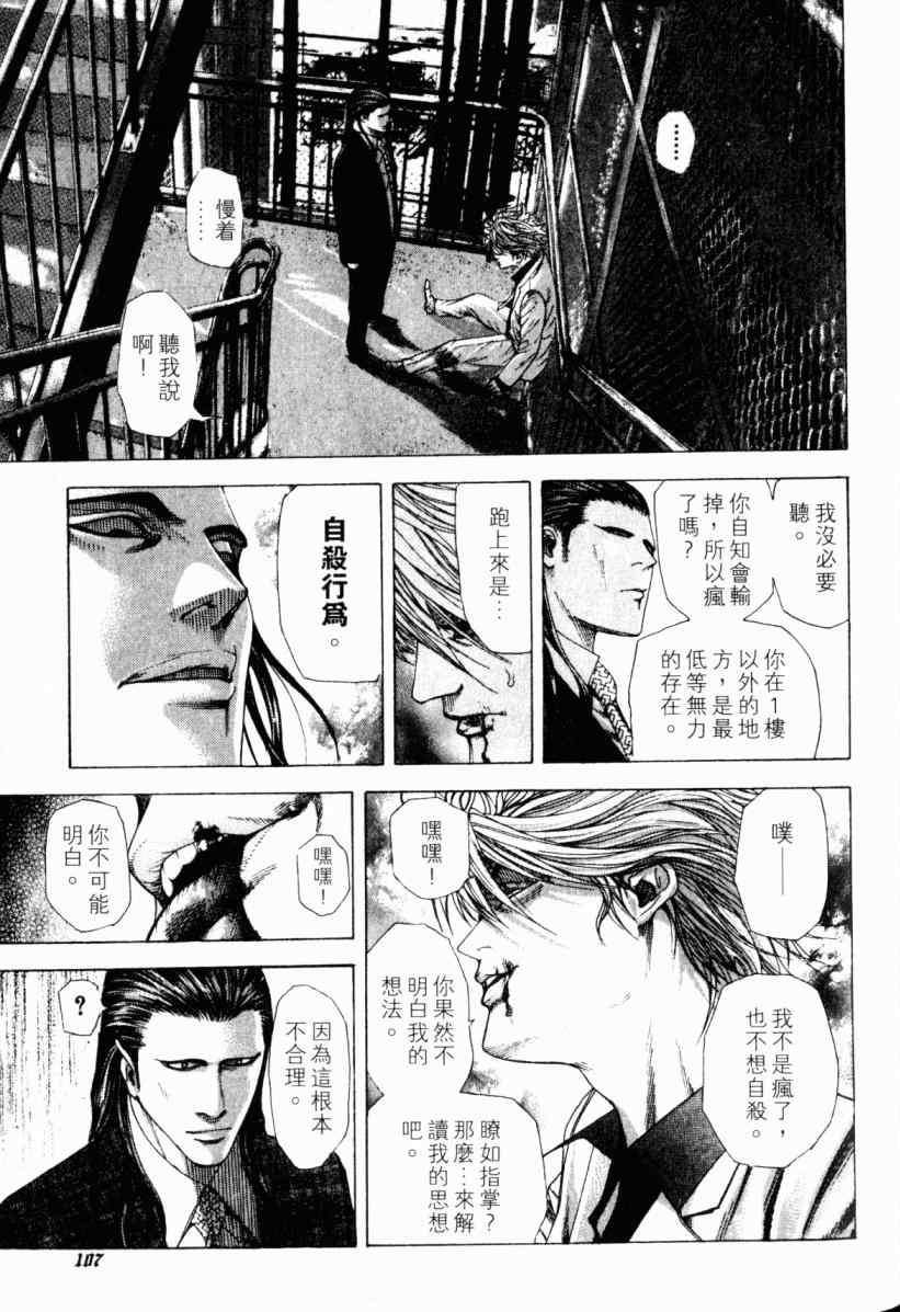 《噬谎者》漫画最新章节第20卷免费下拉式在线观看章节第【106】张图片