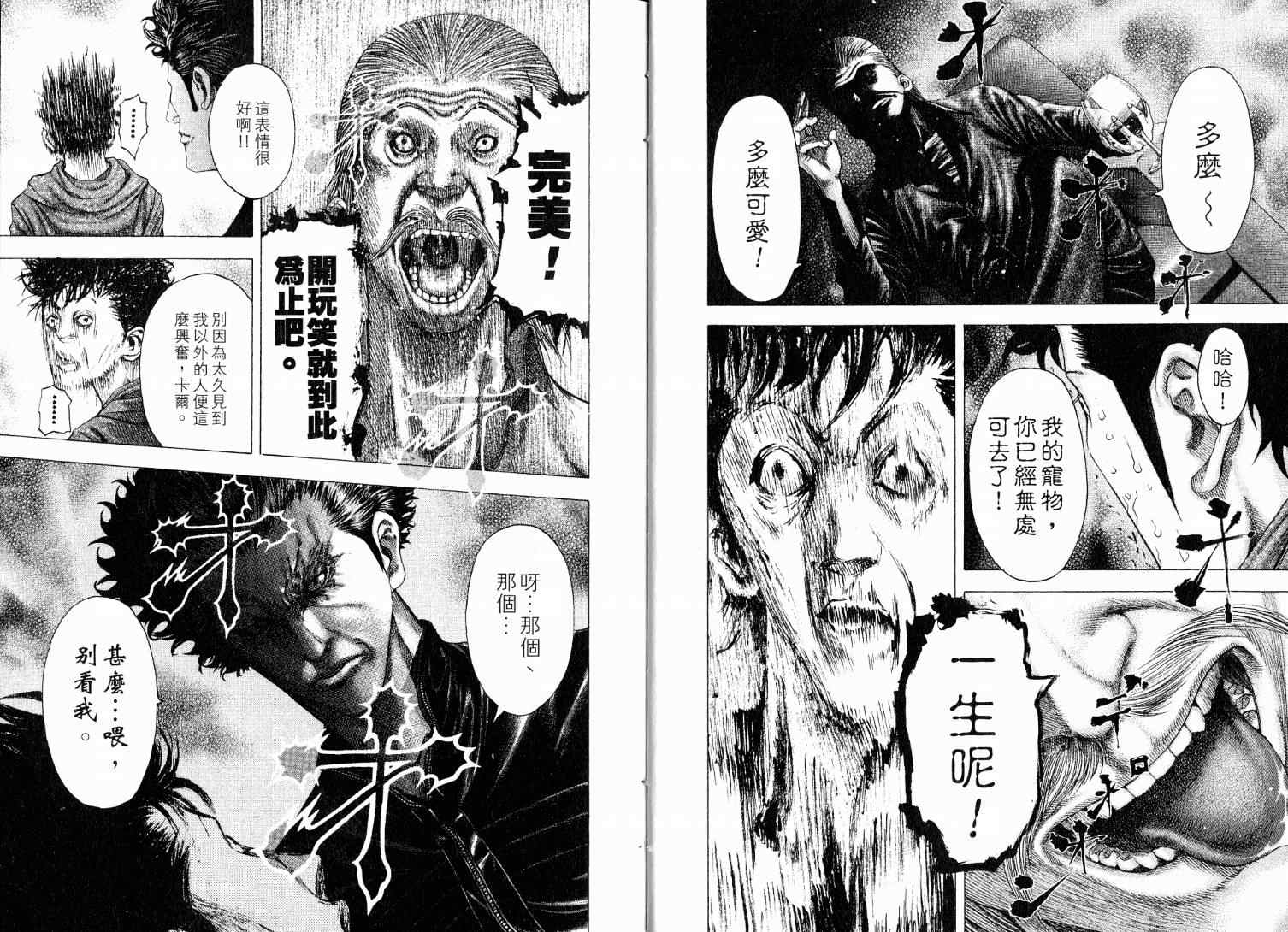 《噬谎者》漫画最新章节第9卷免费下拉式在线观看章节第【13】张图片