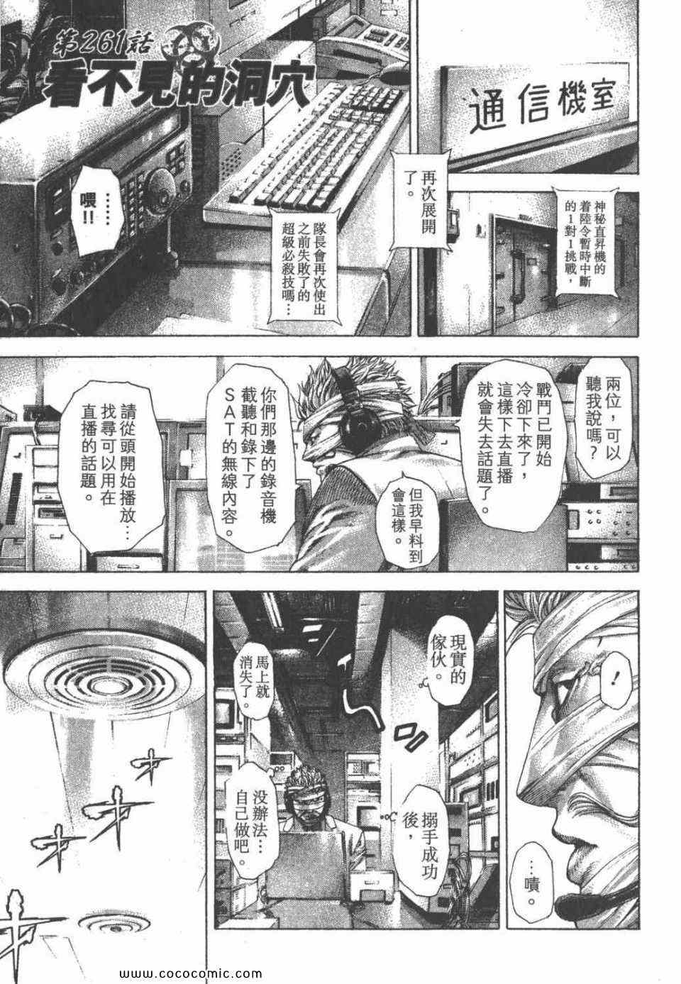 《噬谎者》漫画最新章节第24卷免费下拉式在线观看章节第【154】张图片