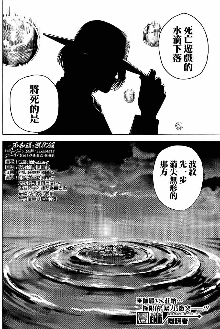 《噬谎者》漫画最新章节第380话免费下拉式在线观看章节第【19】张图片