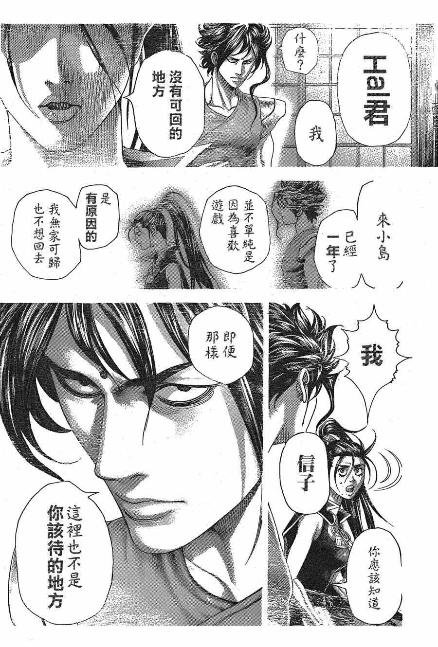 《噬谎者》漫画最新章节第408话免费下拉式在线观看章节第【4】张图片