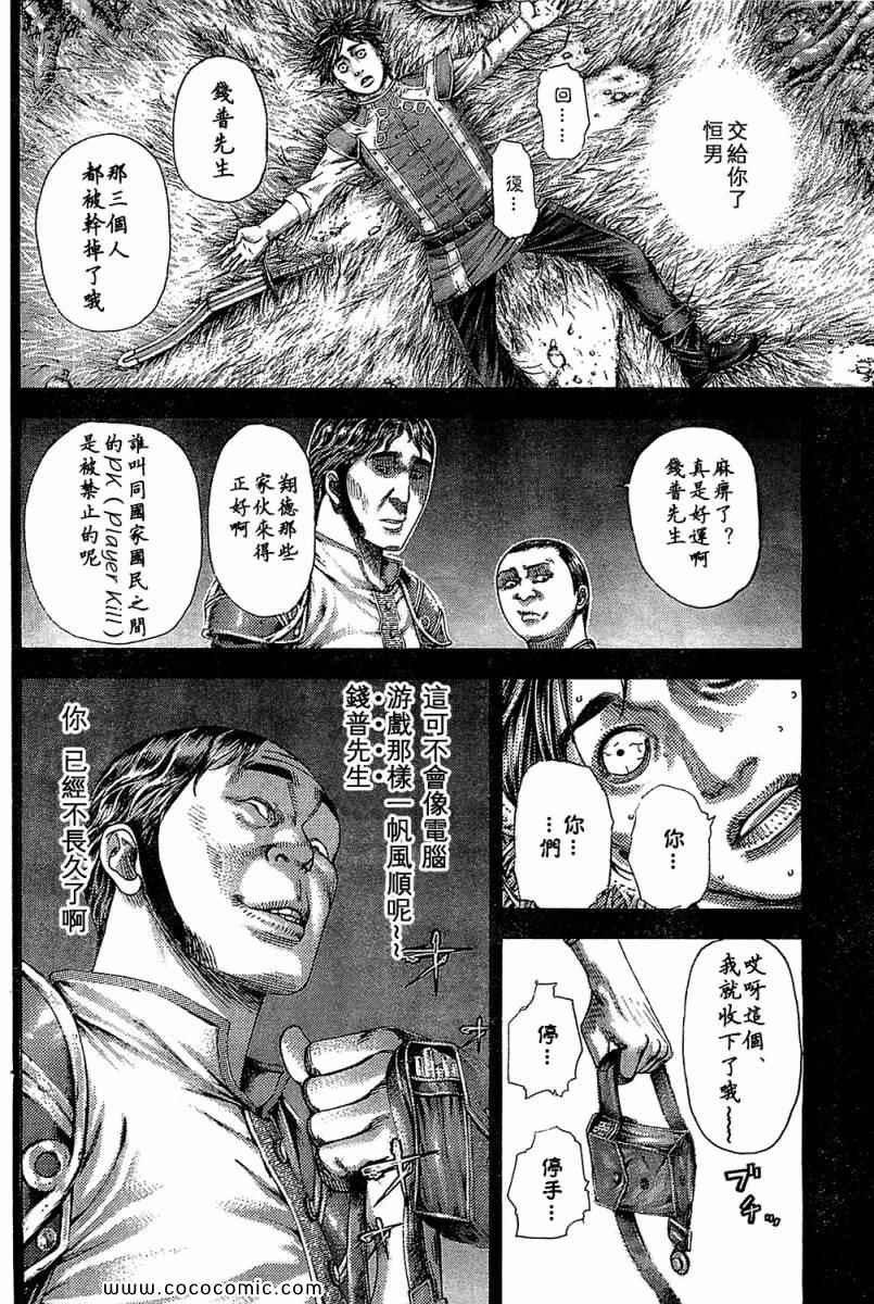 《噬谎者》漫画最新章节第342话免费下拉式在线观看章节第【4】张图片