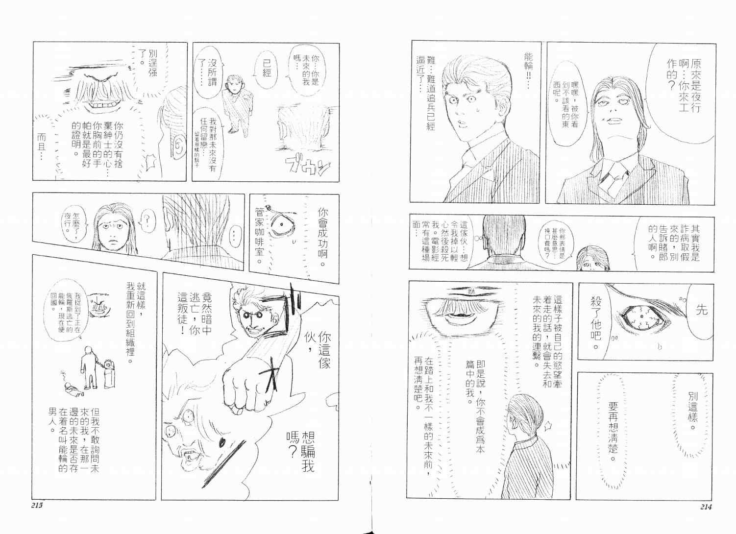 《噬谎者》漫画最新章节第9卷免费下拉式在线观看章节第【112】张图片