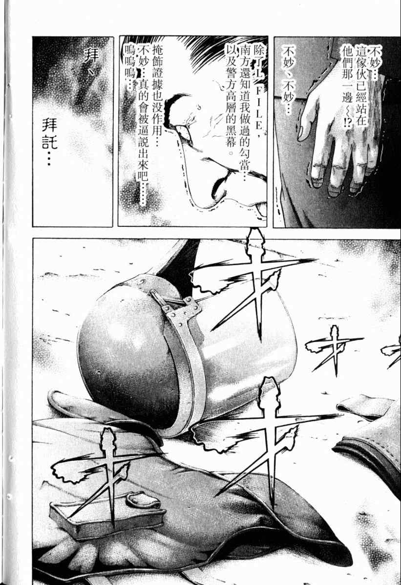 《噬谎者》漫画最新章节第20卷免费下拉式在线观看章节第【167】张图片