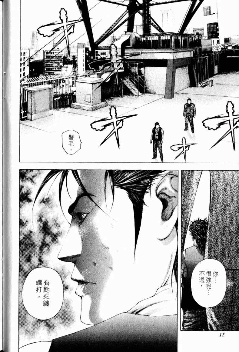 《噬谎者》漫画最新章节第21卷免费下拉式在线观看章节第【13】张图片