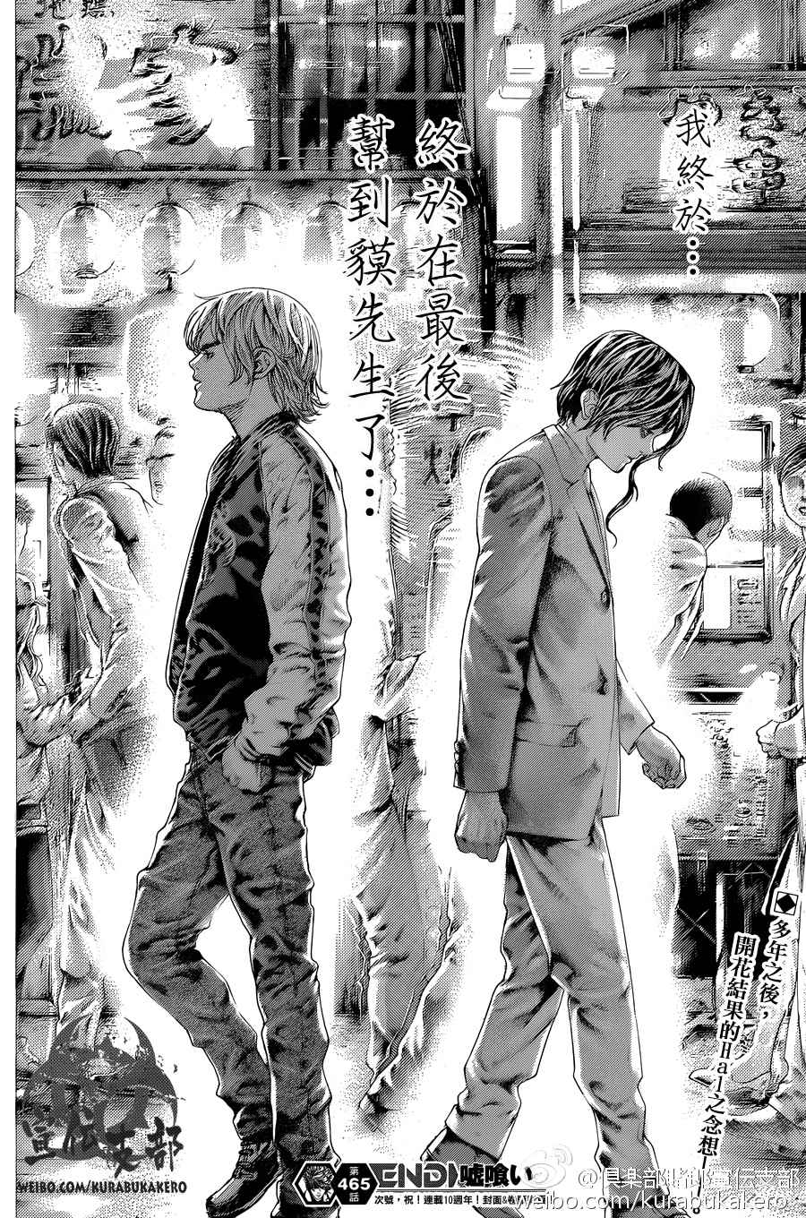 《噬谎者》漫画最新章节第465话免费下拉式在线观看章节第【17】张图片