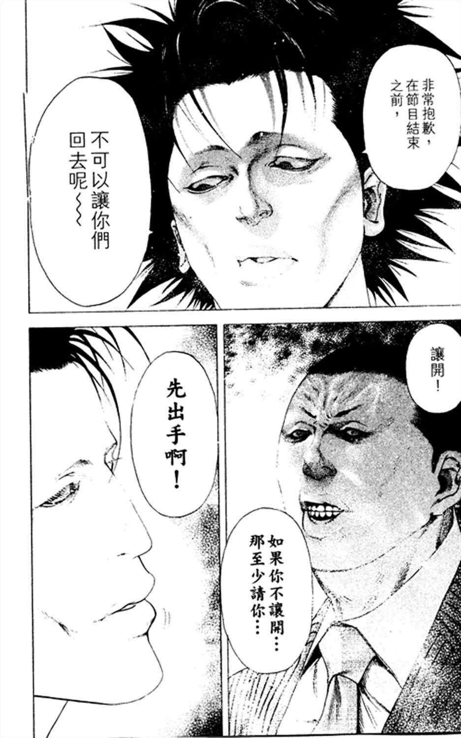 《噬谎者》漫画最新章节第182话免费下拉式在线观看章节第【16】张图片