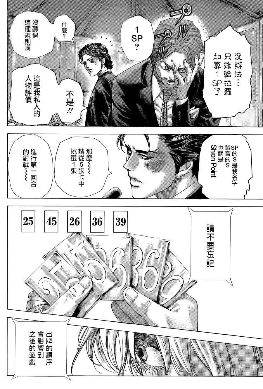 《噬谎者》漫画最新章节第432话免费下拉式在线观看章节第【3】张图片