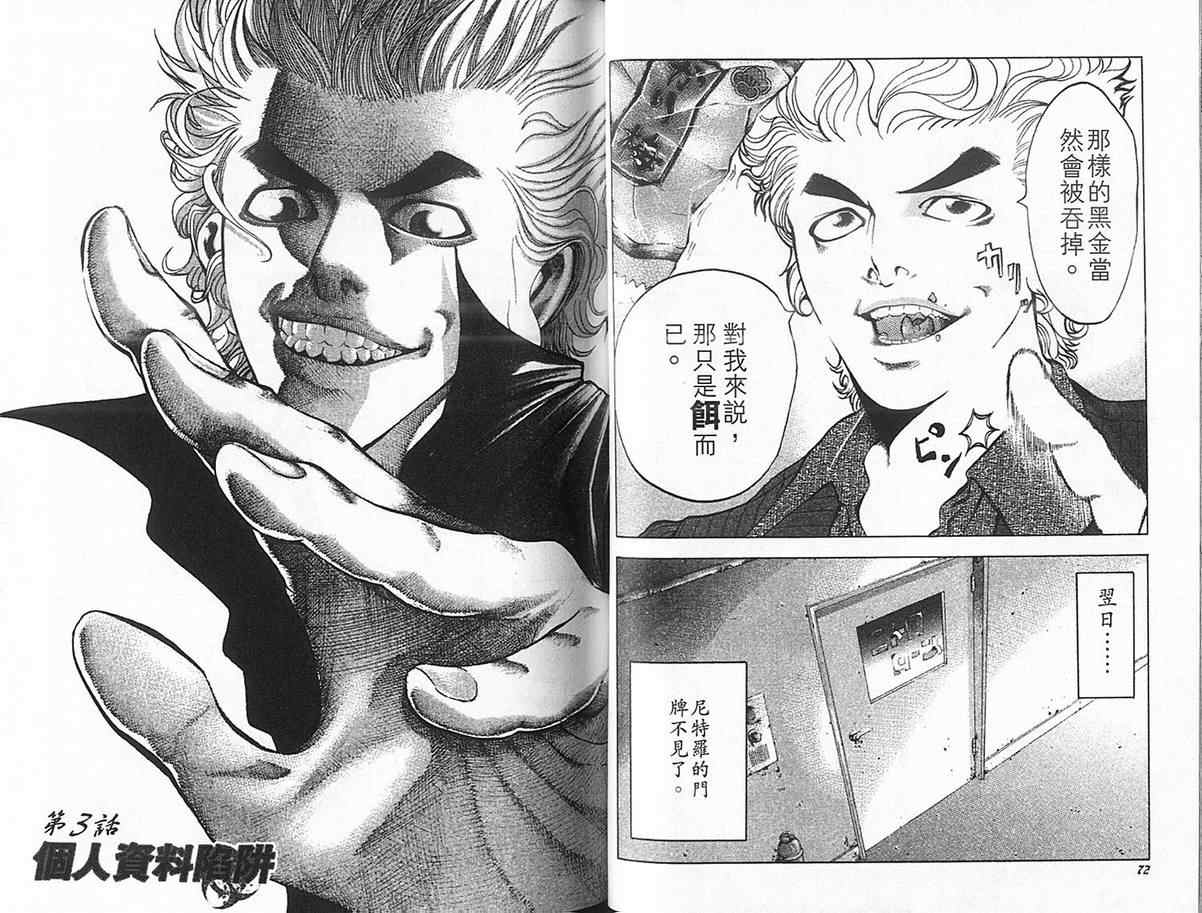 《噬谎者》漫画最新章节第1卷免费下拉式在线观看章节第【40】张图片