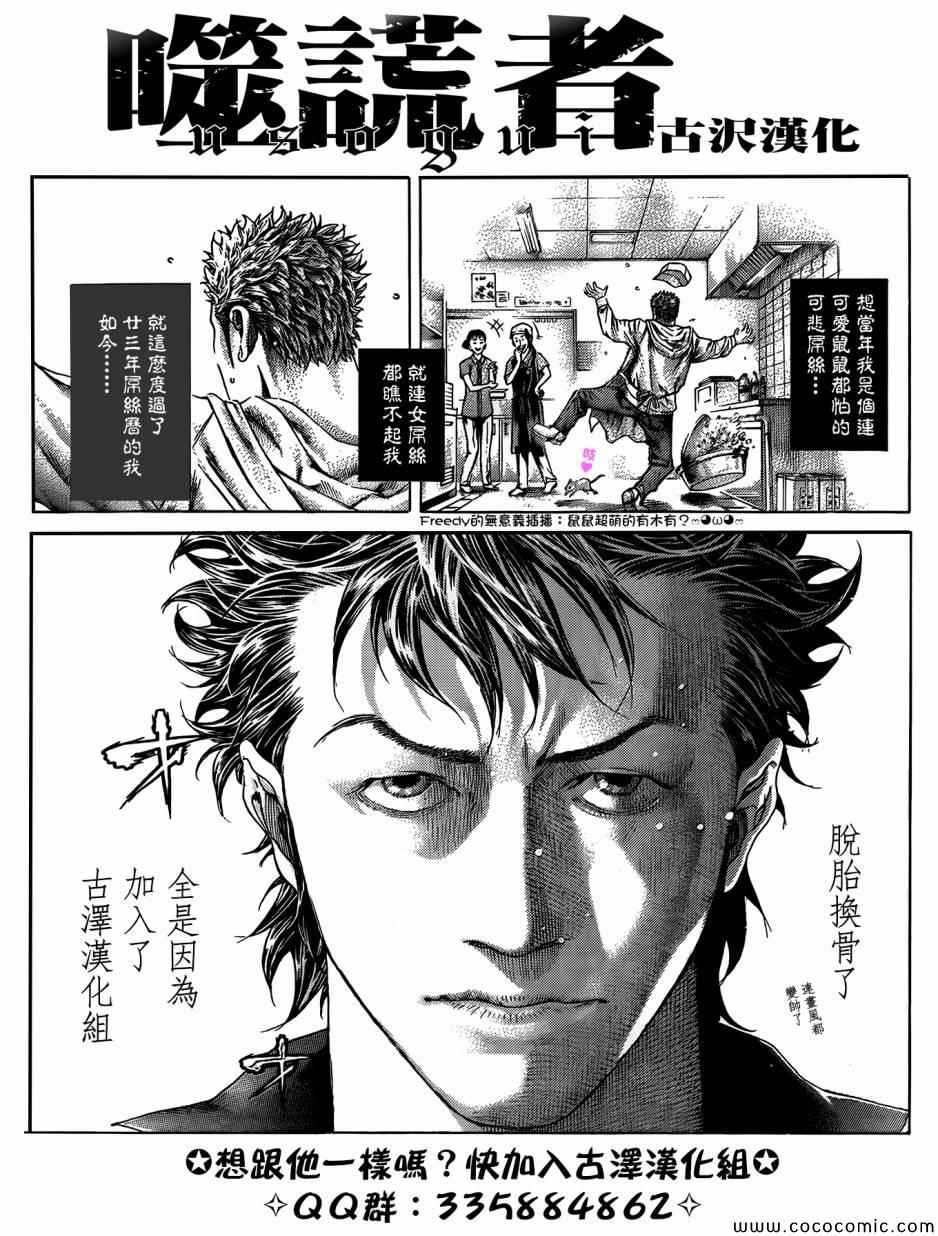 《噬谎者》漫画最新章节第367话免费下拉式在线观看章节第【19】张图片