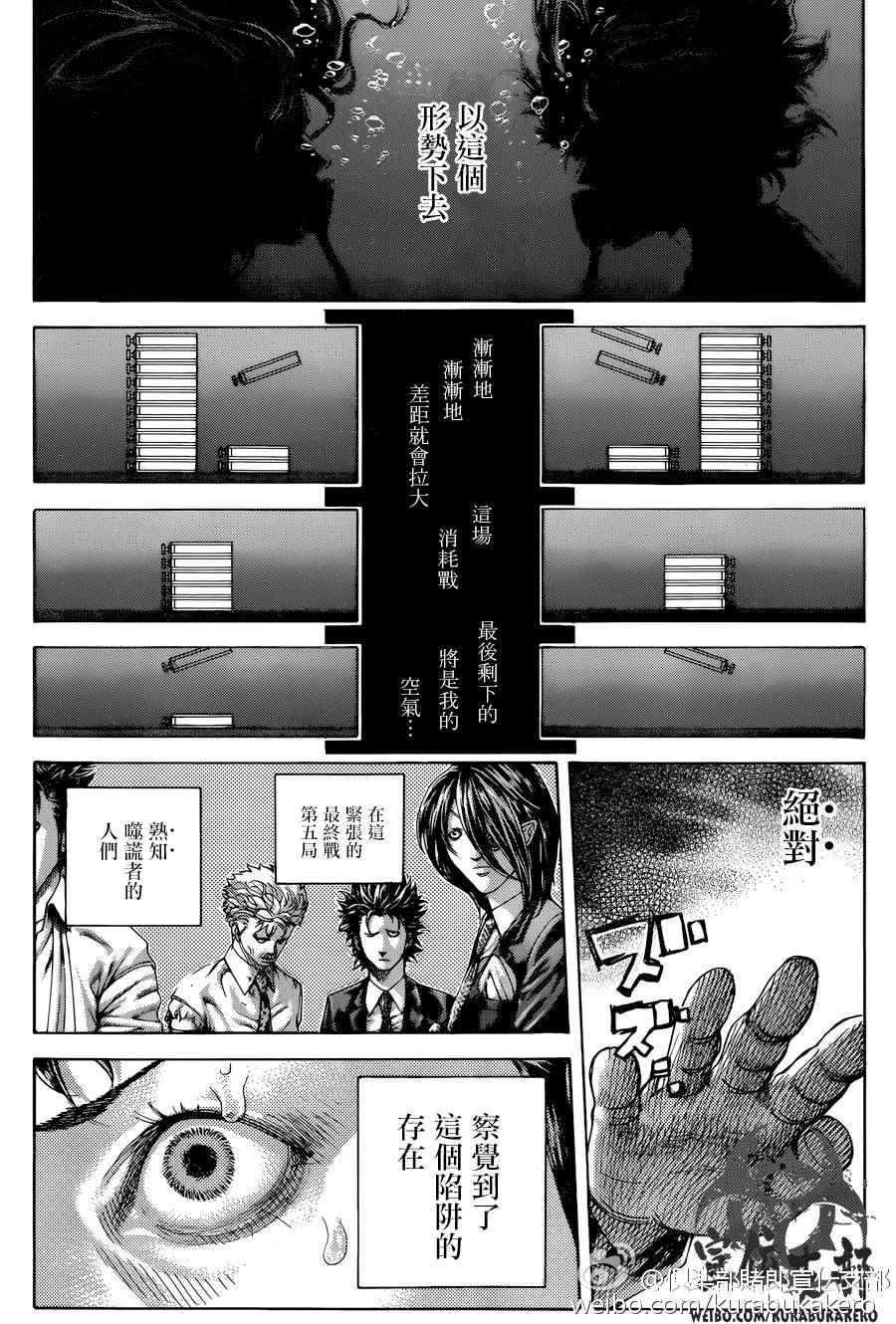 《噬谎者》漫画最新章节第460话免费下拉式在线观看章节第【3】张图片