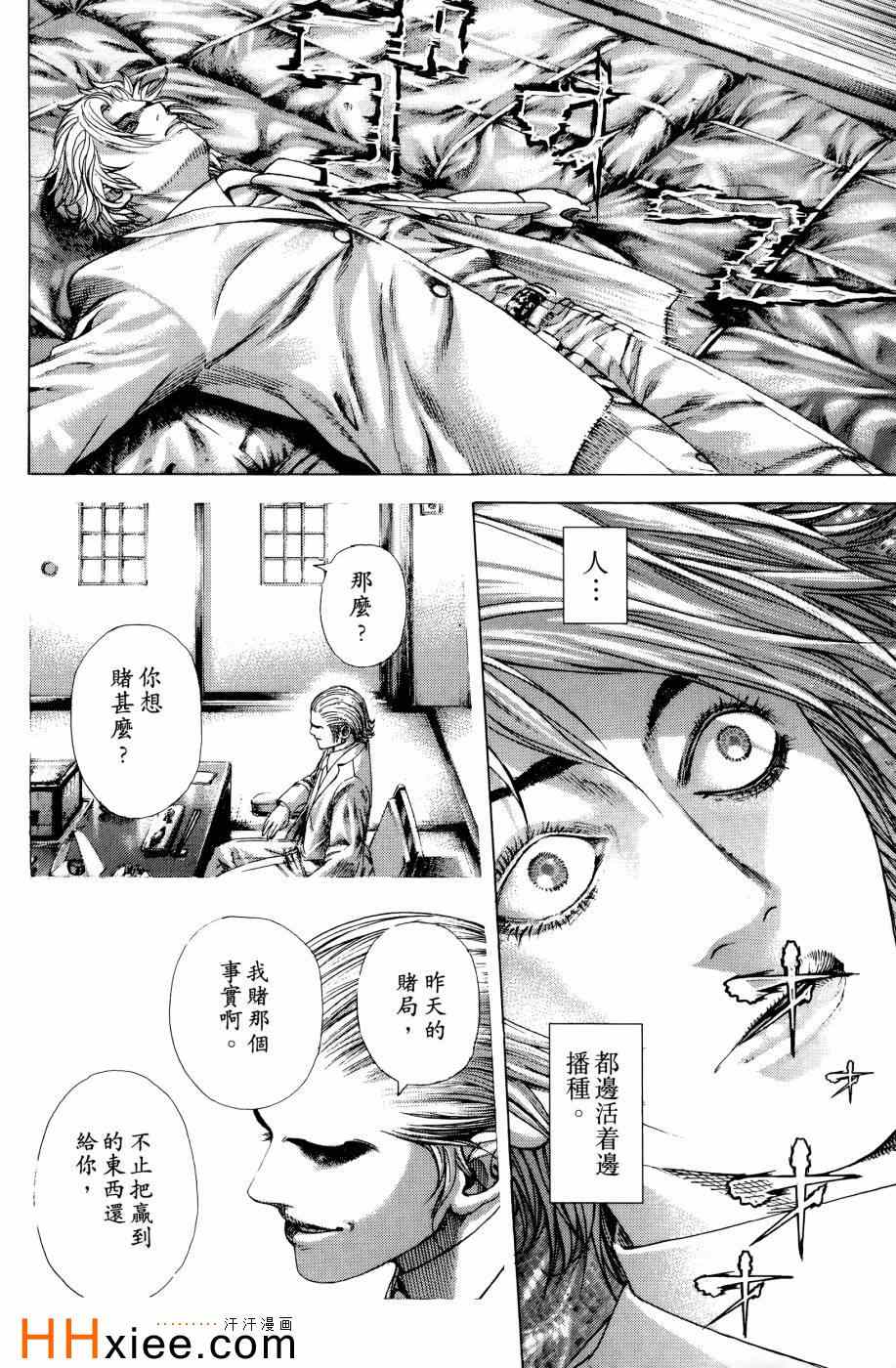 《噬谎者》漫画最新章节第30卷免费下拉式在线观看章节第【59】张图片