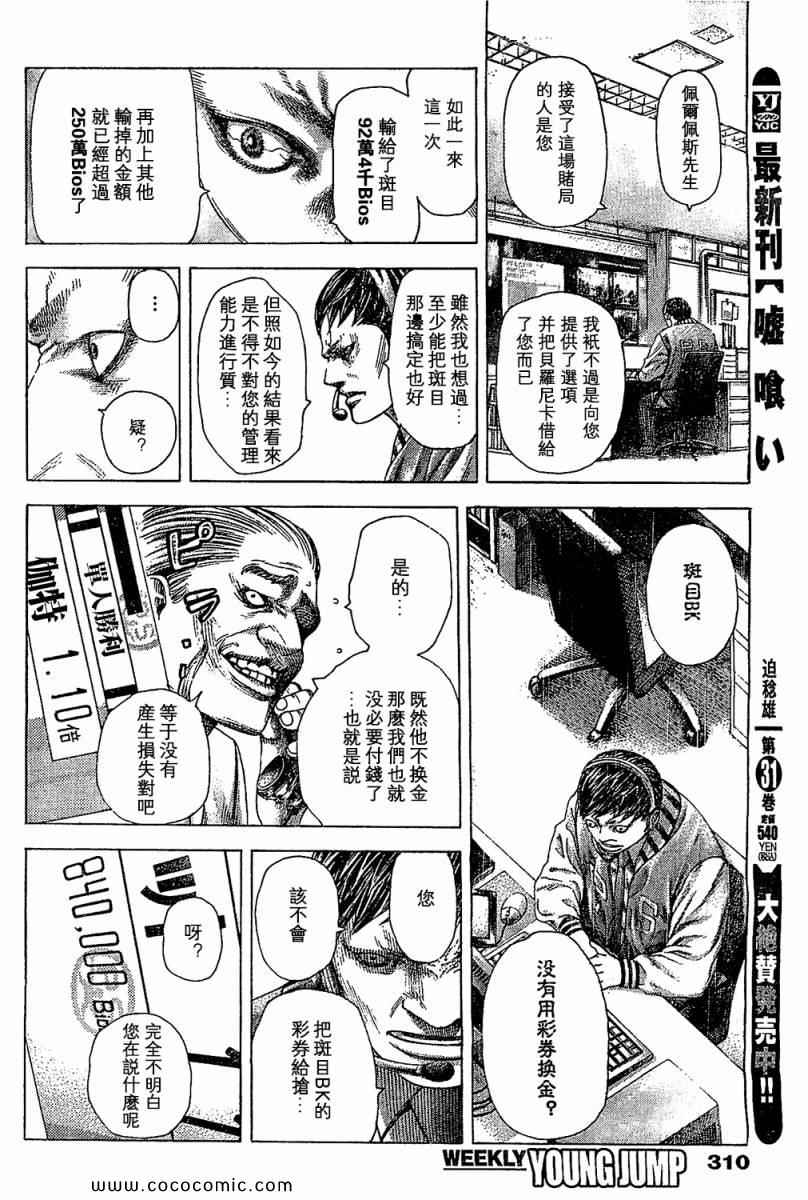 《噬谎者》漫画最新章节第355话免费下拉式在线观看章节第【2】张图片