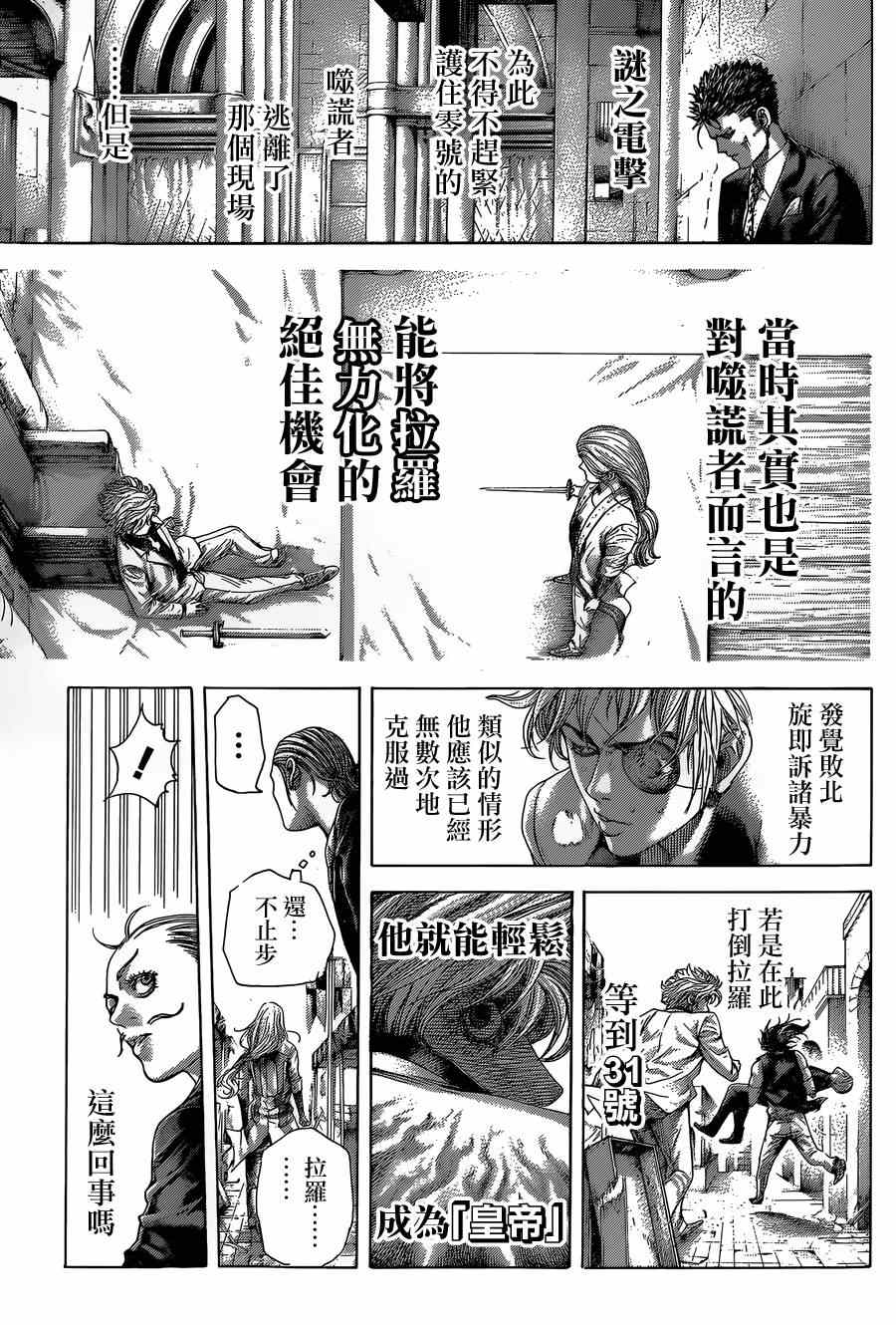 《噬谎者》漫画最新章节第405话免费下拉式在线观看章节第【4】张图片