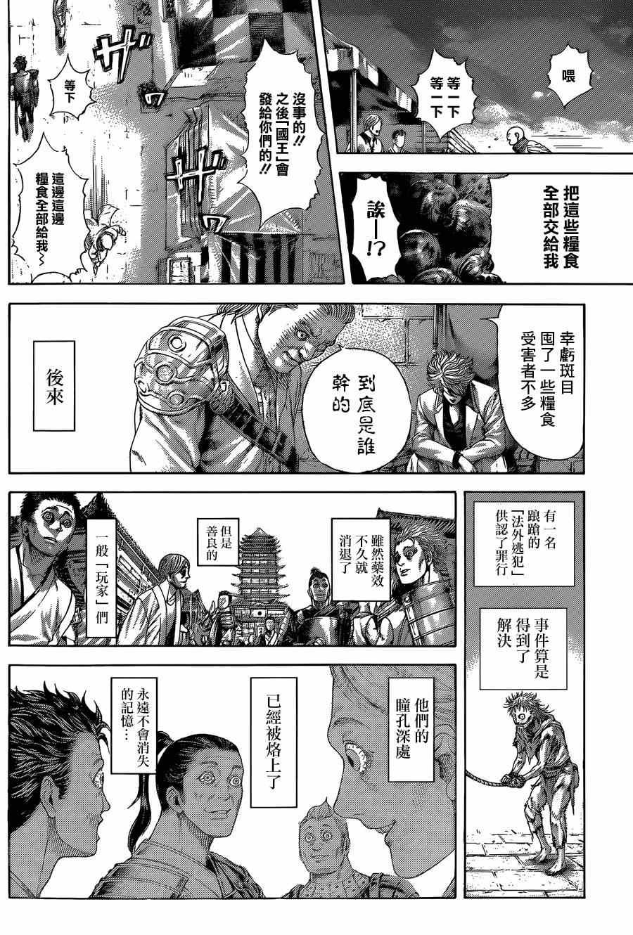 《噬谎者》漫画最新章节第400话免费下拉式在线观看章节第【10】张图片