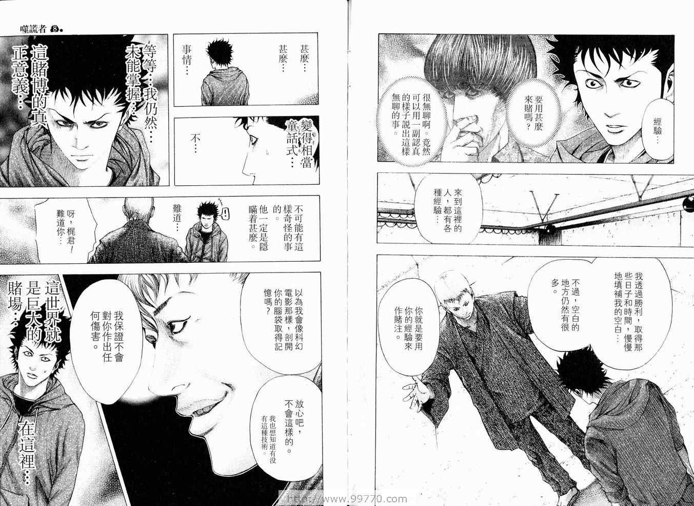 《噬谎者》漫画最新章节第8卷免费下拉式在线观看章节第【79】张图片